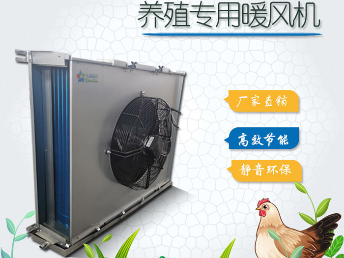 养殖暖风机具有灵活性的调温功能